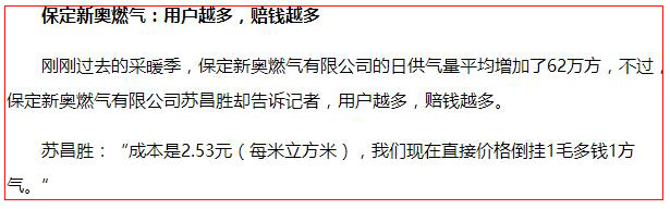 河北省煤改氣燃氣公司反饋成本高，用戶越多賠的越多